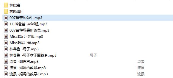 林晓蜜 剧情ASMR含母子父女等骚话