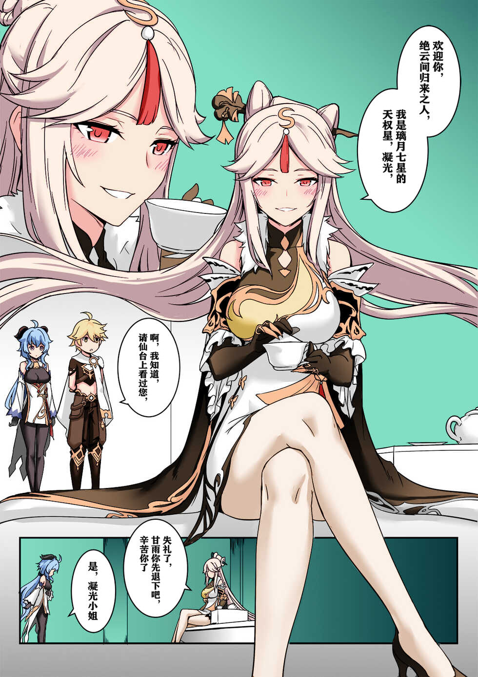长弓燧龙 心海神子+凝光全彩