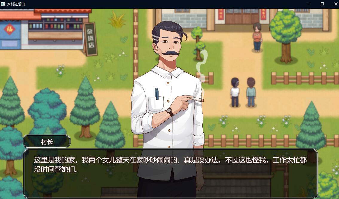 【国产沙盒SLG/中文/动态】乡村狂想曲Ver1.4.301 增加中文CV 官中步兵版【更新/850M】