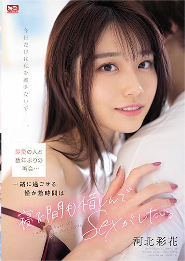 SSIS-499［中文字幕］ 河北彩花 3.53GB 磁力链接