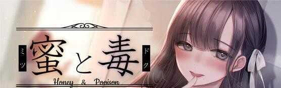 ASMR 日语音声 蜜と毒 1.4G