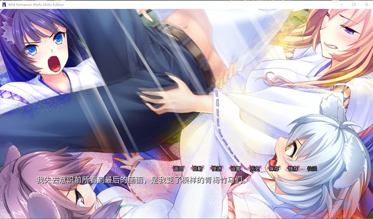 ADV拔作 全CV 我的兽耳后宫~野性的浪漫 汉化完结版+全CG 1.6G