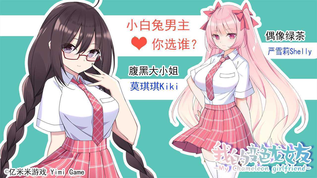 GAL 我的变色龙女友 Build.10213655-1.0 STEAM官方中文版 500M