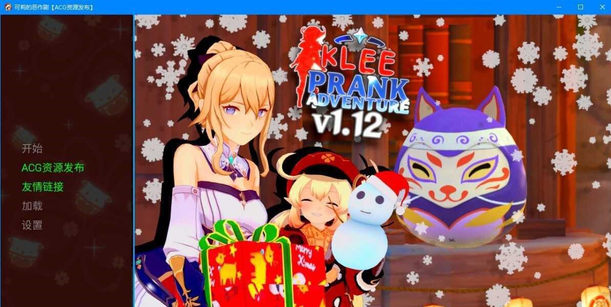 2D SLG 原神:可莉的恶作剧 Ver1.12.3 双端汉化作弊版 2.2G