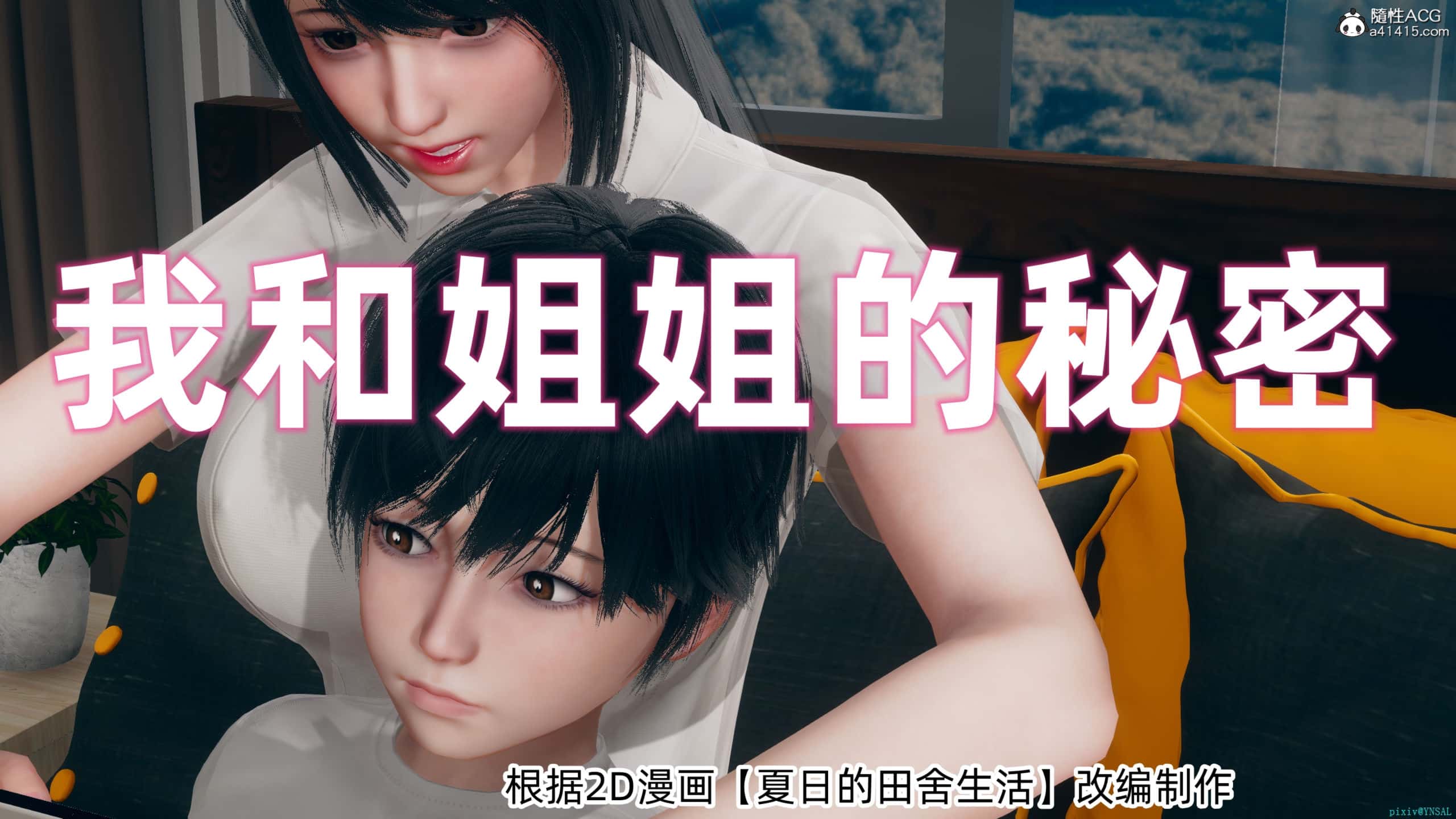 3D彩漫 我和姐姐的秘密 219P 30M