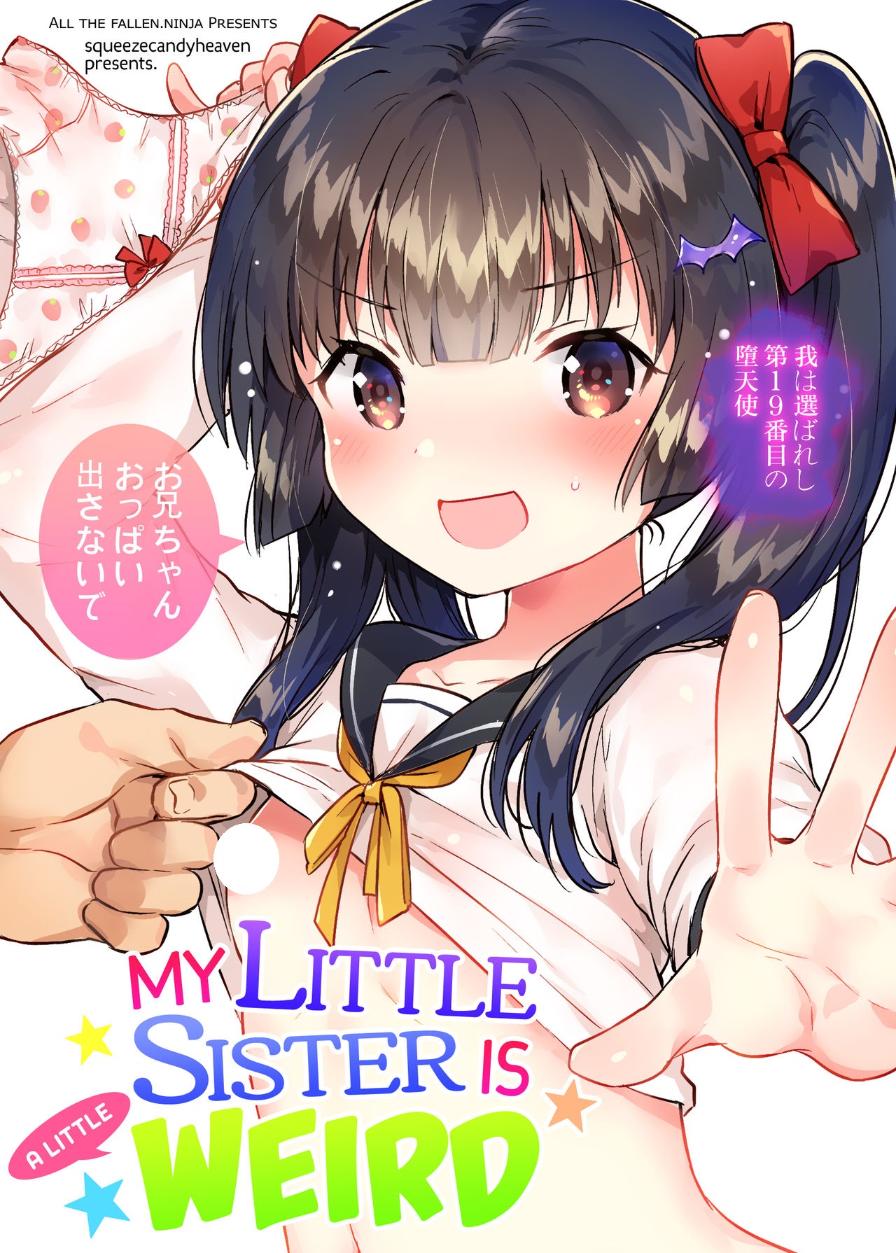 [汉化本] squeezecandyheaven(いちはや)-我的妹妹系列作品合集