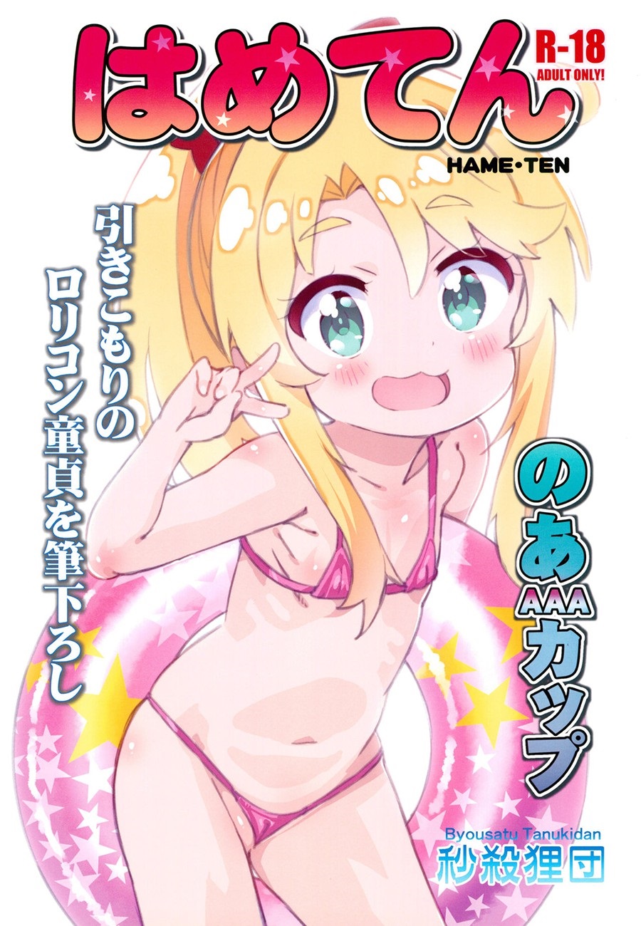 [合集][汉化本子]Loli控的福音，铜矿精炼