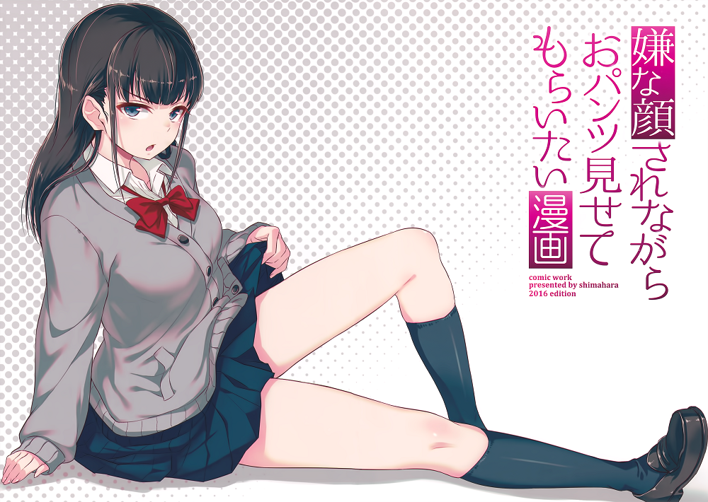 [アニマルマシーン (40原)]嫌な顔されながらおパンツ見せてもらいたい