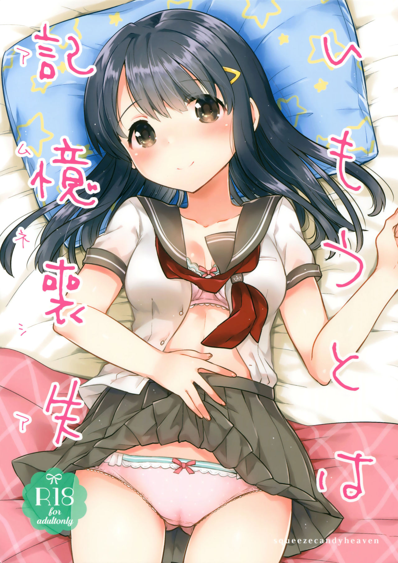 [汉化本] squeezecandyheaven(いちはや)-我的妹妹系列作品合集