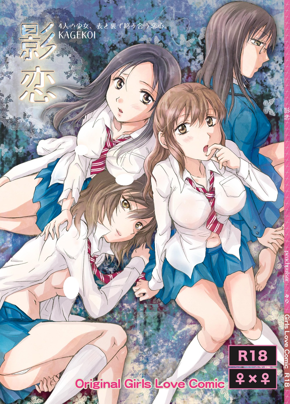 百合向本子-[peachpulsar (みら)]作品-47本