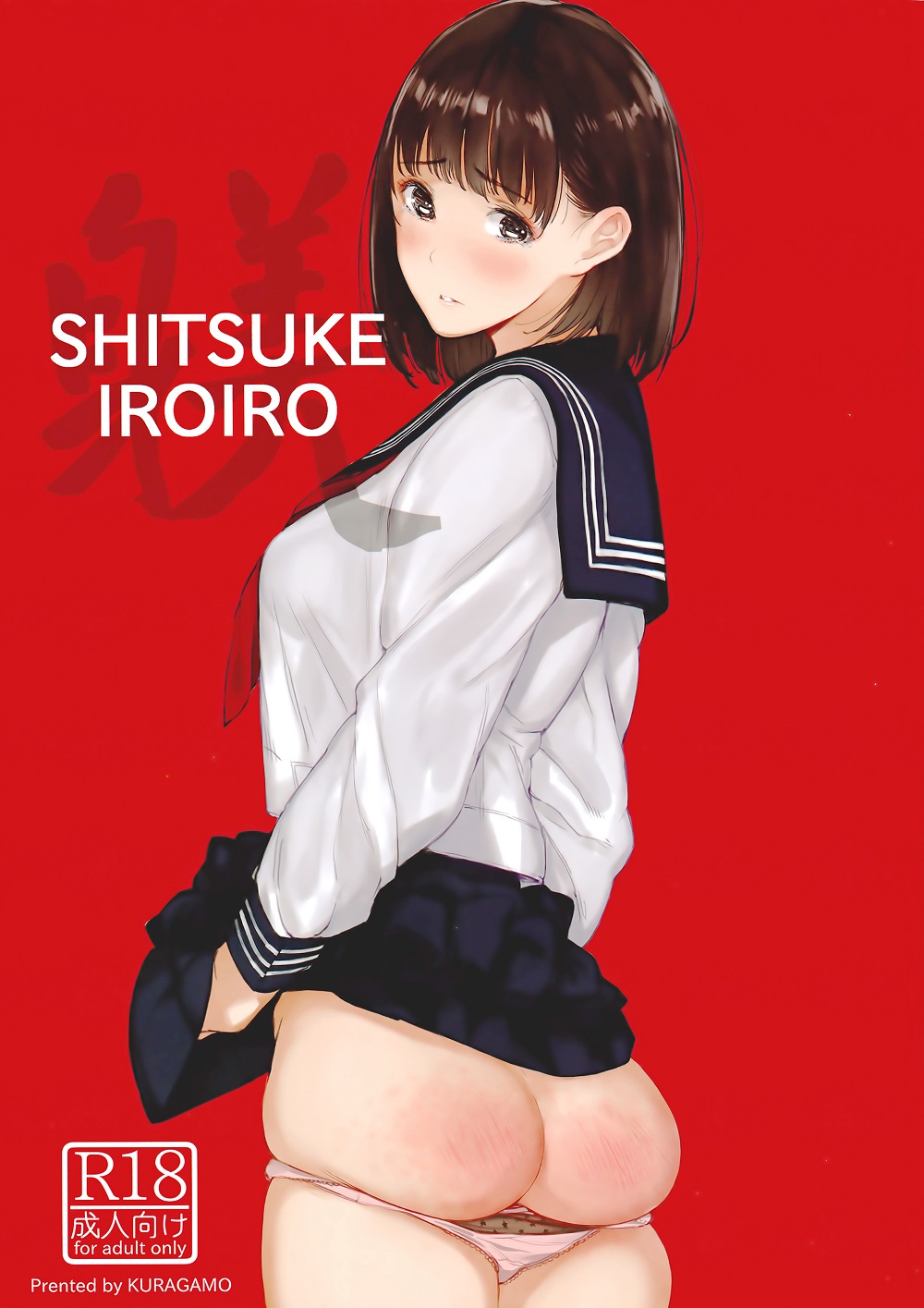 [汉化本子] 蔵鴨 (月ノ輪ガモ)作品 (C89-C96)