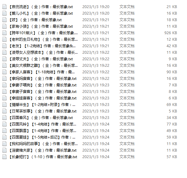 小说贴-最长笨象作品合集(24本)