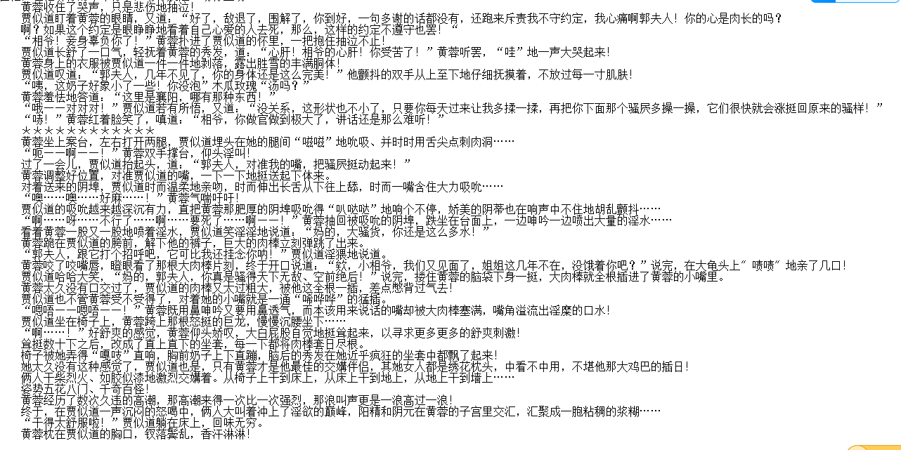 小说贴-【夜探丞相府+丞相的囚妾—黄蓉】【1-31完结】