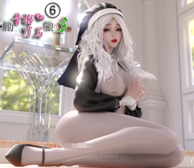 3D漫画-我的青梅竹馬很多 6-7(204,110M)