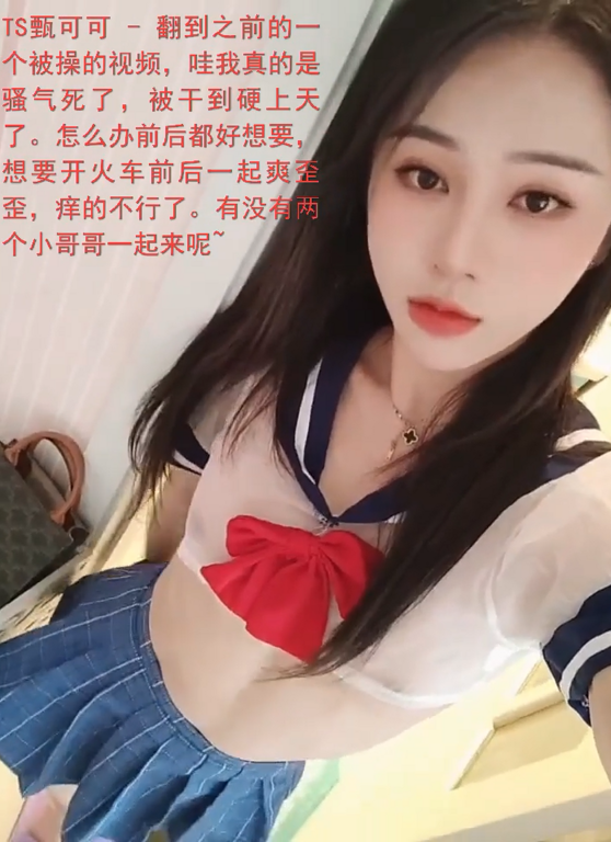 另类65弹-国产TS 甄可可-小合集（7V,180M）