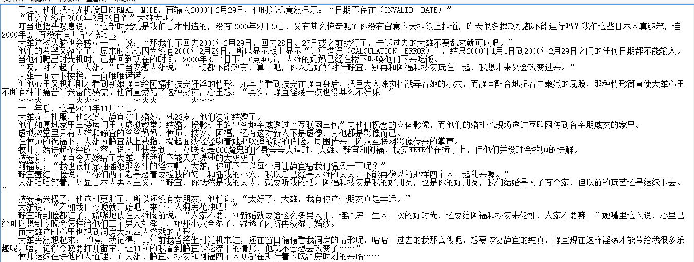 小说贴-【叮当X级剧情版】【1-12完结】