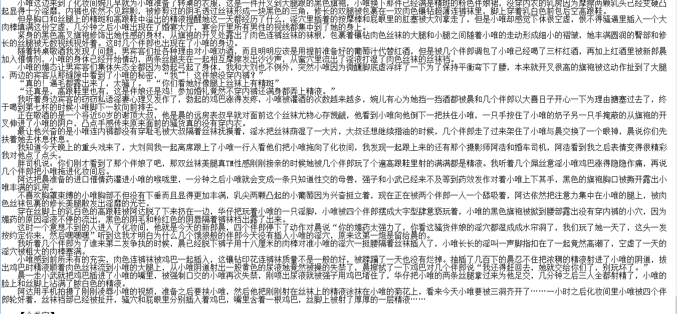 小说贴-【丝妻的伴娘遭遇】【1-14完结】