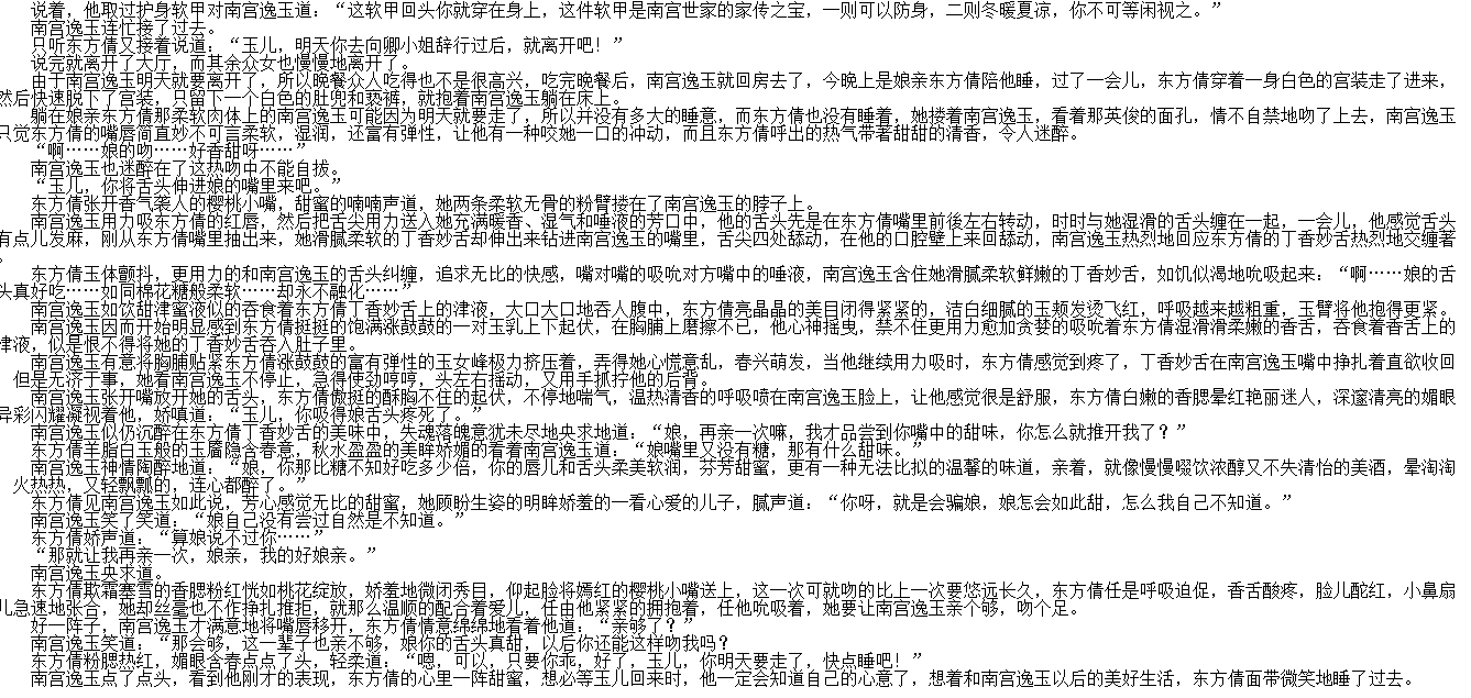 小说贴-【爱欲轮回(轮回武林后宫录)】【更新至250章】