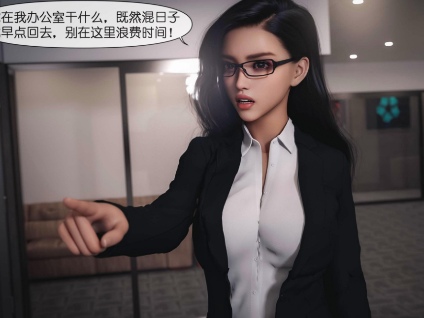 3D漫画-女总裁的转变 1-2(完)(212P,47M)