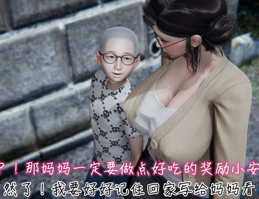 3D漫画-漂亮妈妈的过家家游戏01-10（1396P,1.43G）