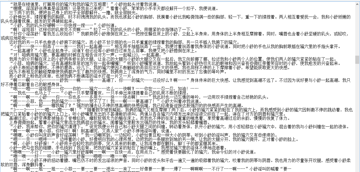 小说贴-【淫娃小菲】【更新至8章】