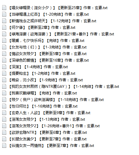 小说贴-【玄素】作品合集(22本)