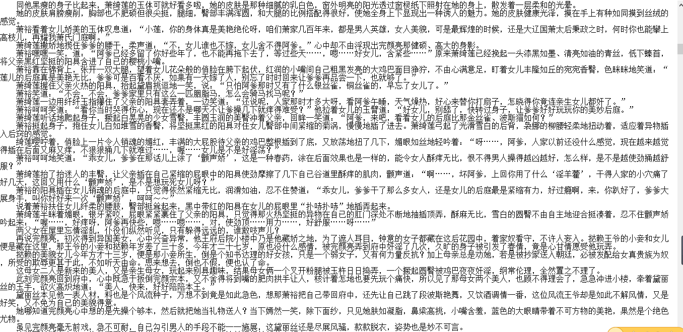 小说贴-【千古淫帝海陵王】1-6