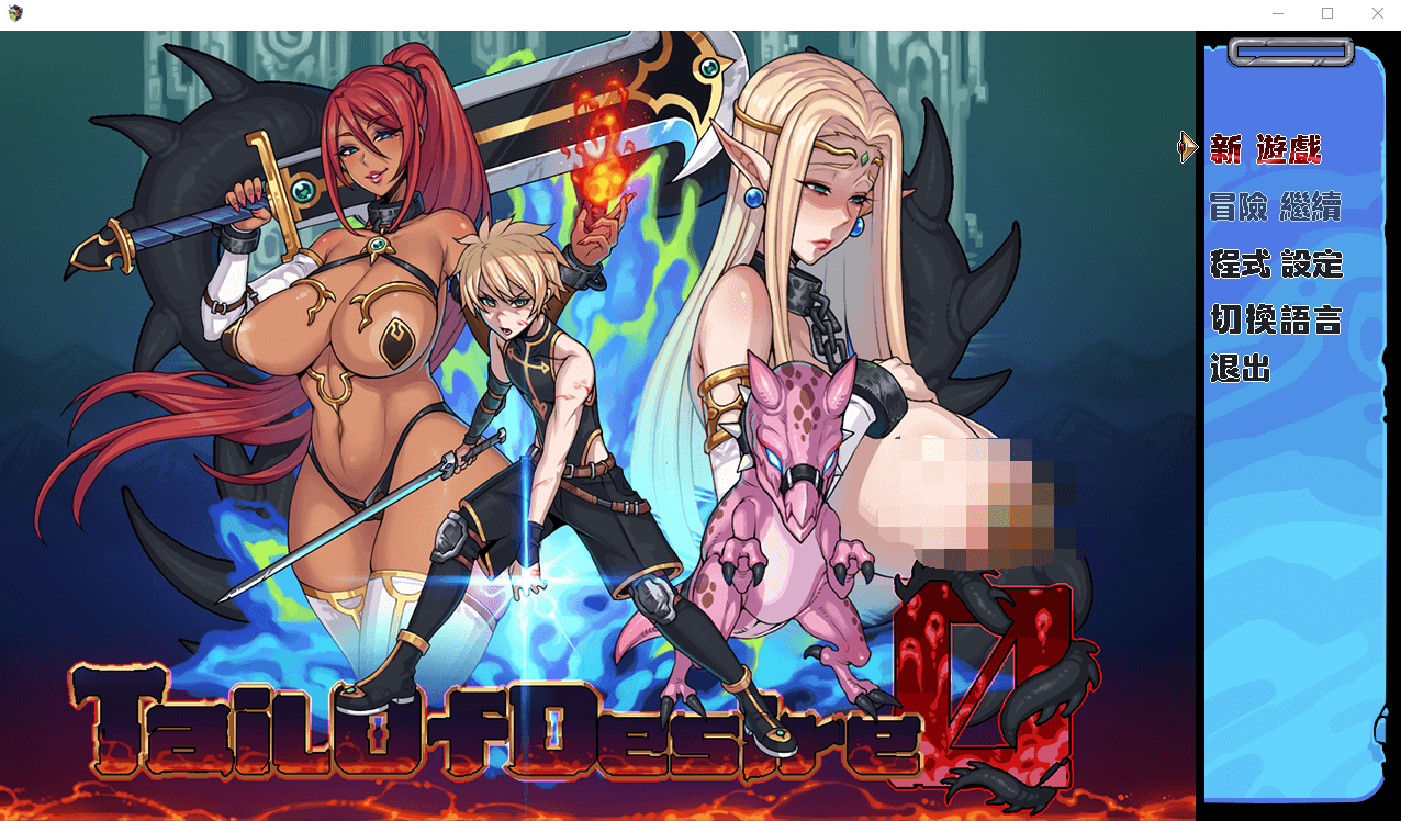 【神级RPG】欲望之尾 Ver1.0 官中步兵正式版