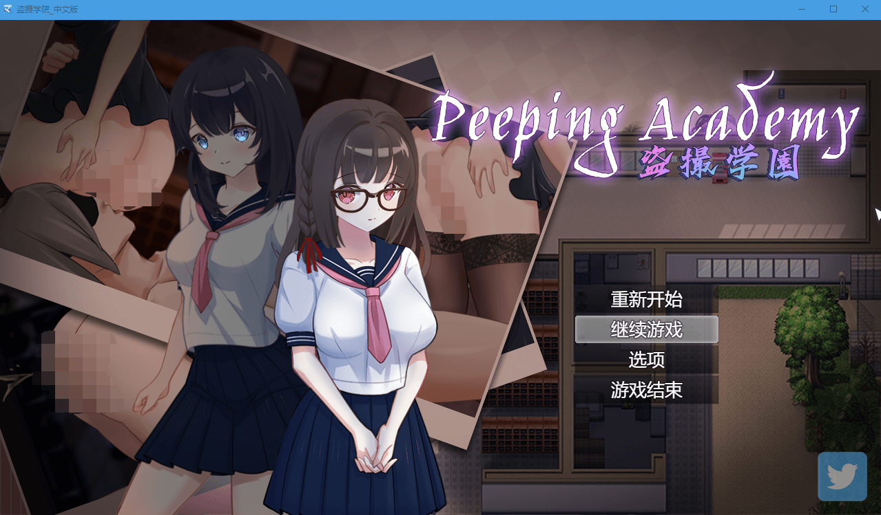 【奇妙RPG/全动态】盗撮学园 PEEPING ACADEMY 官方中文版
