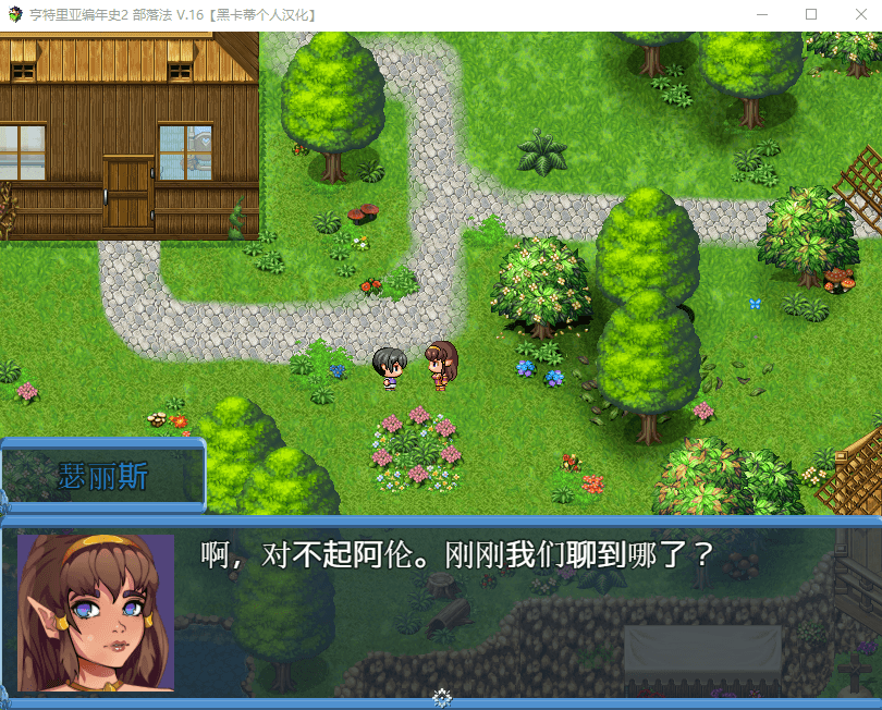 【RPGNTR】亨特里亚编年史2 部落法 V.16 精翻汉化版
