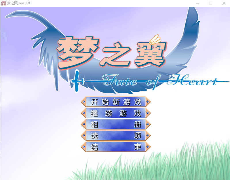 【GAL】梦之翼