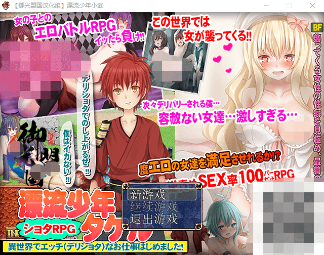 【RPG】漂流少年小武：异世界奇妙打工实录