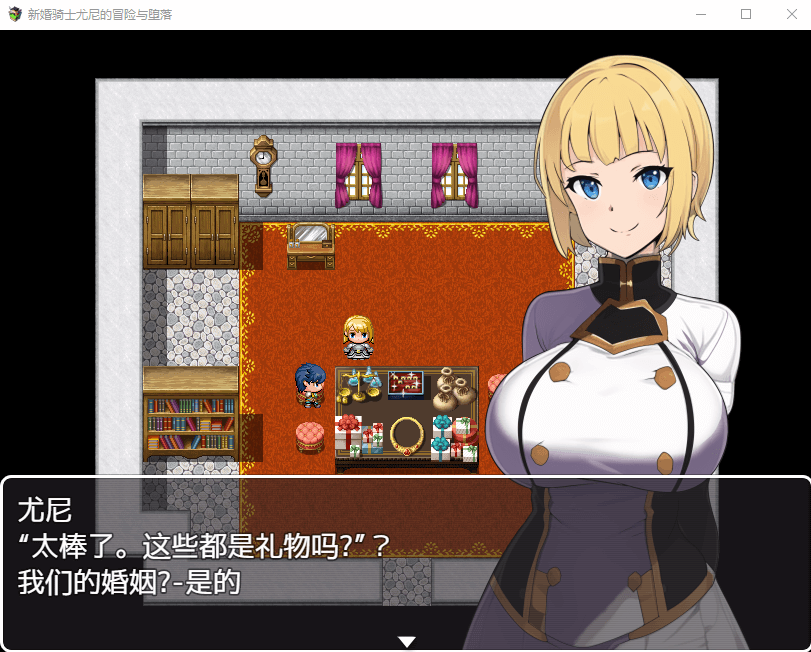 【RPG】新婚骑士尤尼的冒险与堕落