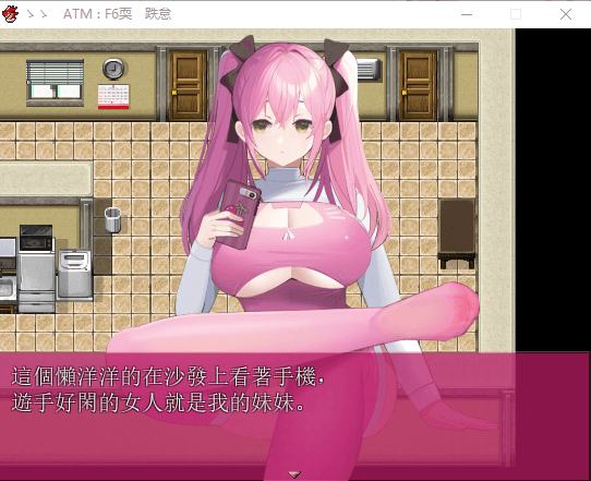 【RPG】妹妹的ATM1.0