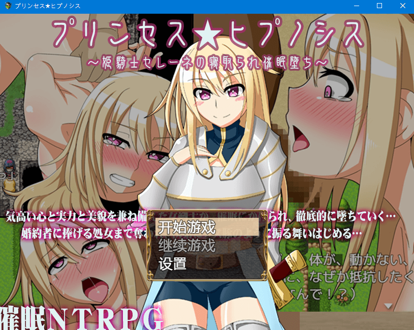 【RPG】姫骑士塞琳娜的寝取催眠!