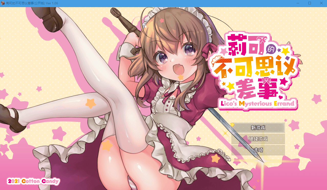 【RPG】莉可的不可思议的差事