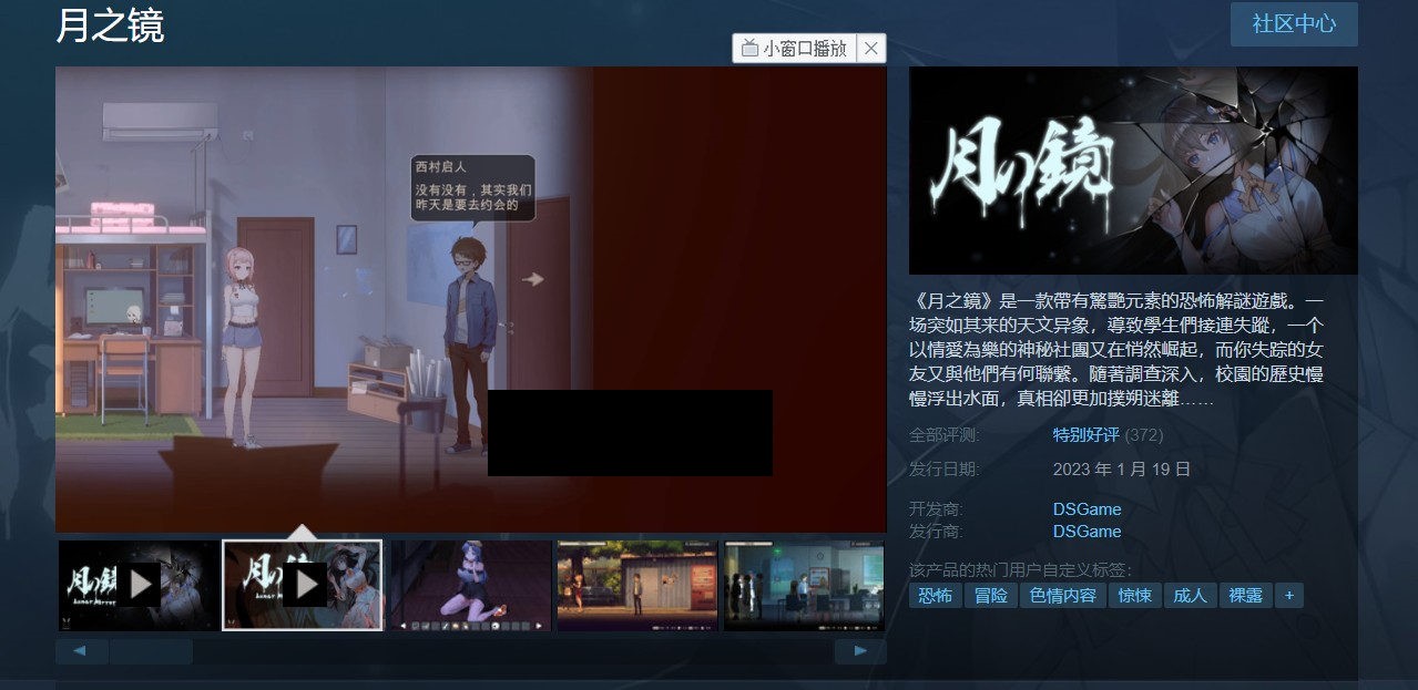 补档【恐怖解密SLG/中文/全动态】月之镜 Ver0.72 STEAM官方中文步兵版【新作/CV/5.2G】