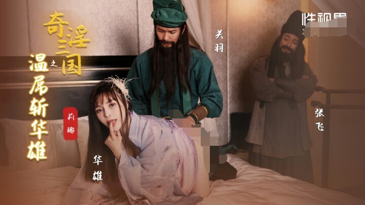 奇淫三国之诸葛亮的鹅毛扇+奇淫三国之诸葛亮的鹅毛扇 1.1G