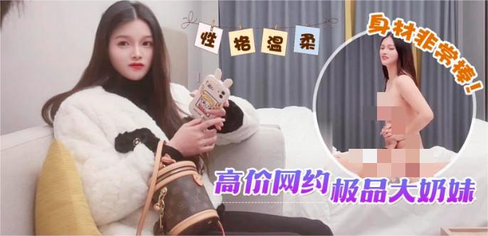 鬼脚七近期探花两部-高价网约极品大奶妹+约操颜值美院大学生 1.2G