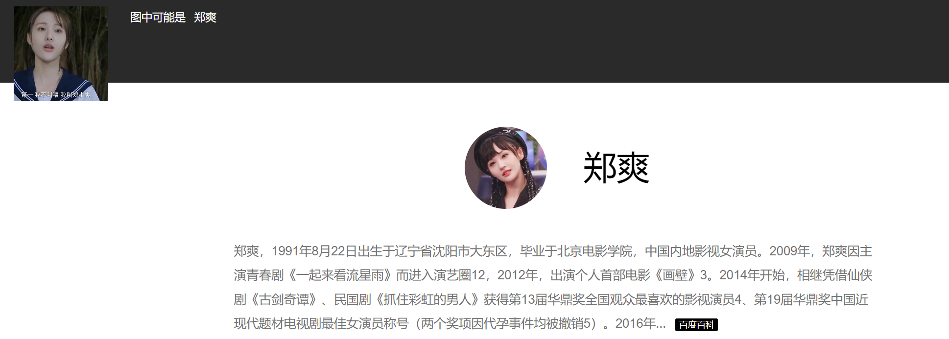 AI换脸郑爽一起来看流星雨H版第一季 137.9MB