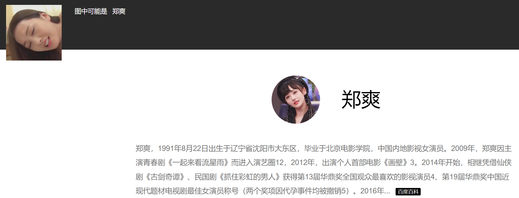 AI换脸郑爽3p步兵 79.3MB