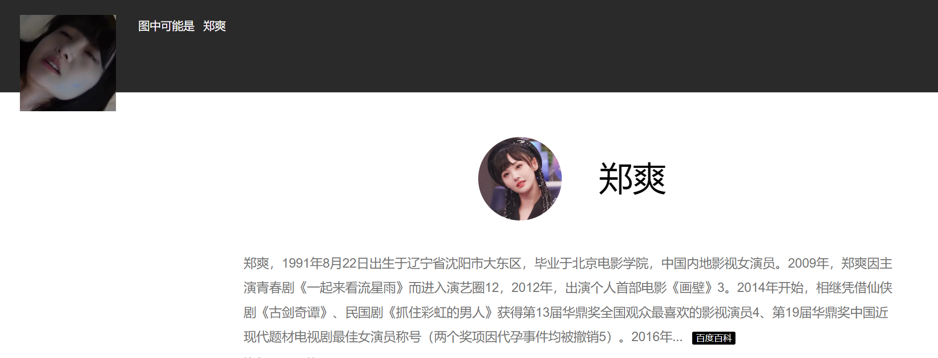 AI换脸郑爽超长剧情步兵 611MB