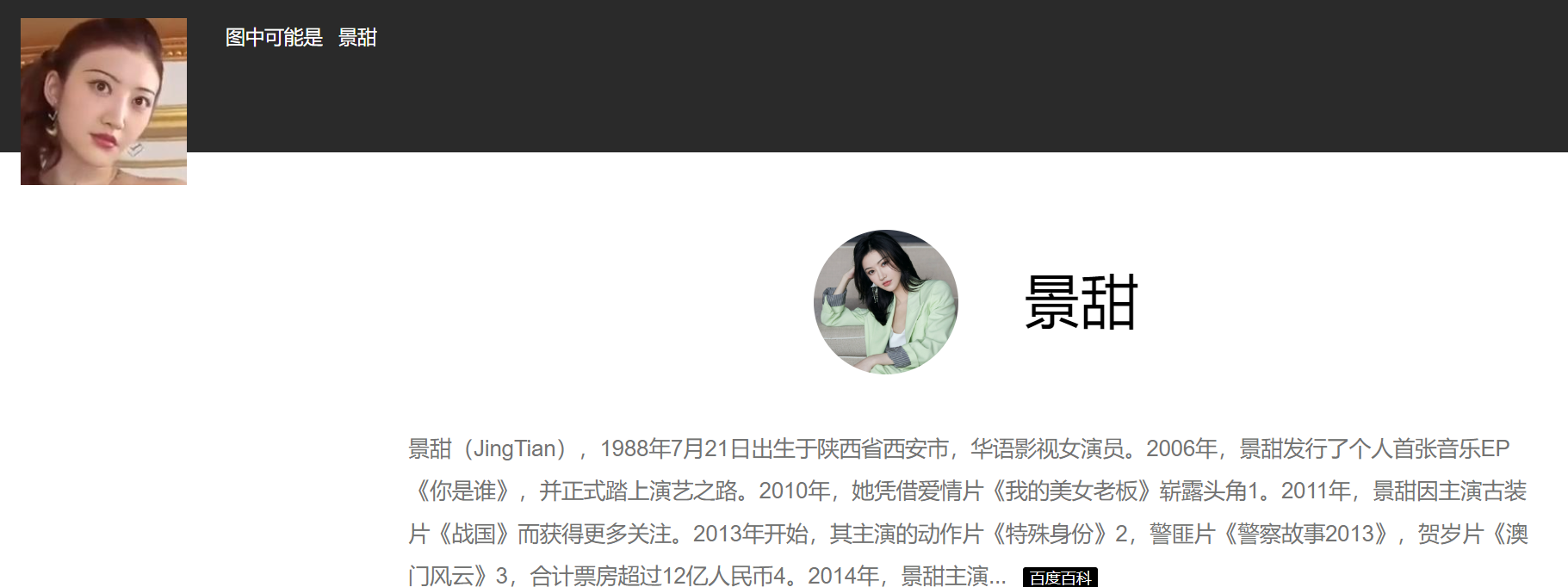 AI换脸景甜长靴服务 341MB