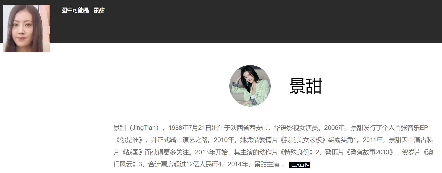 AI换脸景甜沙发步兵 118MB