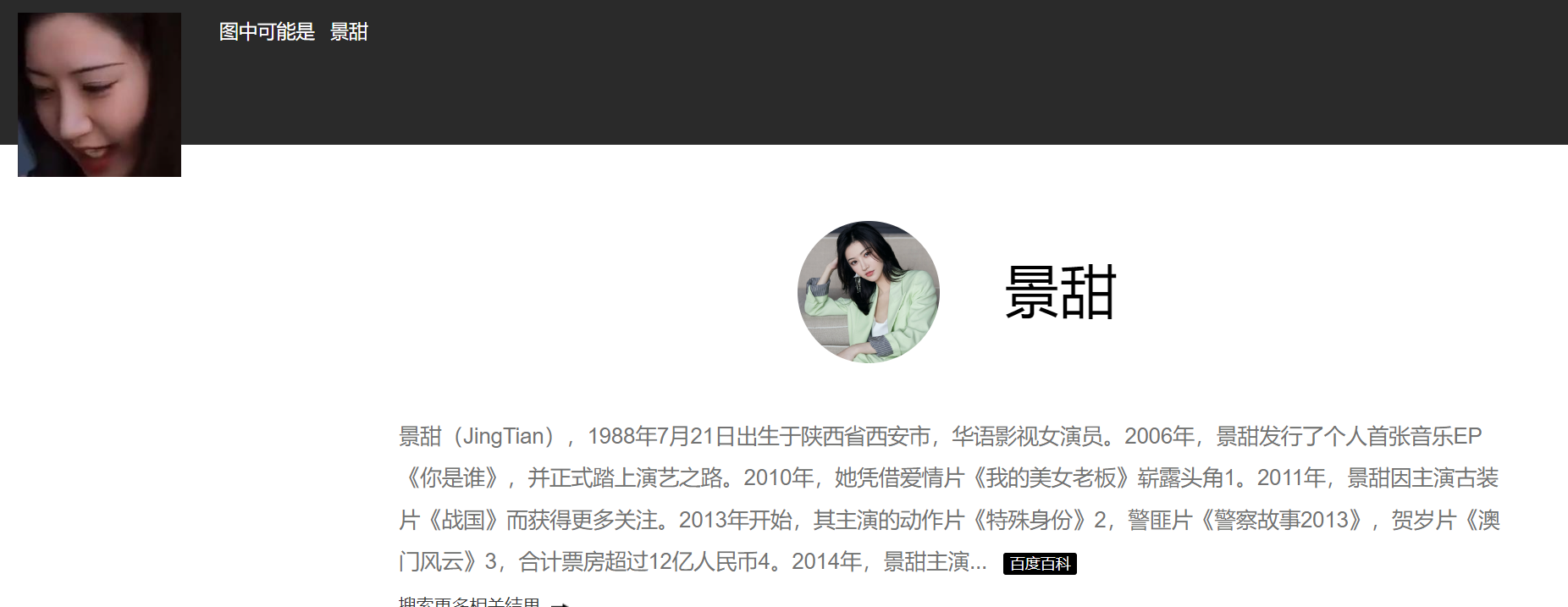 AI换脸景甜强制露出 136MB