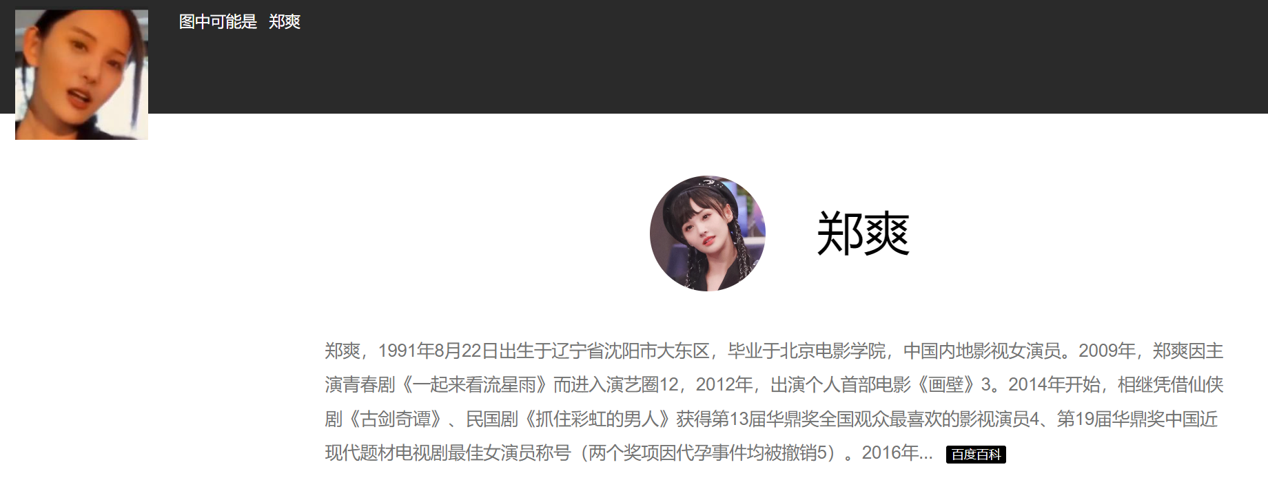 AI换脸郑爽黑丝高跟步兵