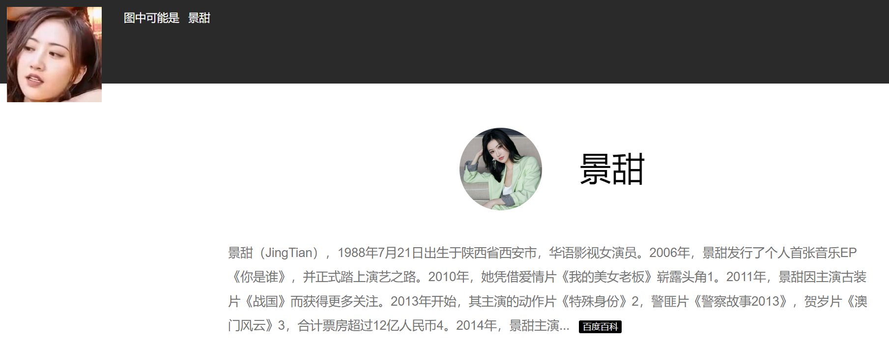 AI换脸景甜特典印象 183MB