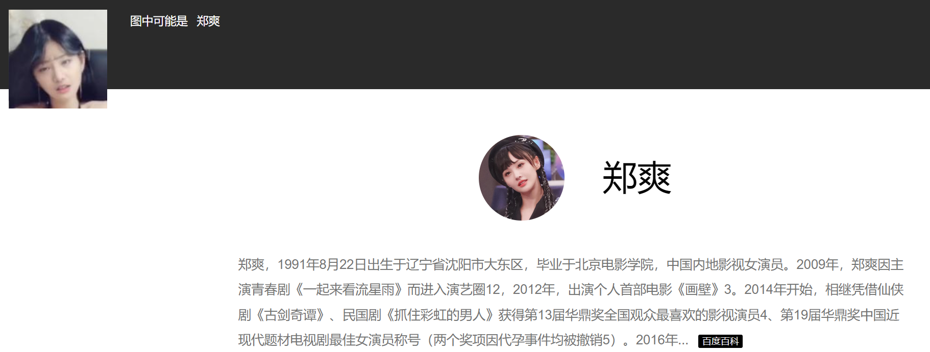 AI换脸郑爽学生装自慰60.5MB