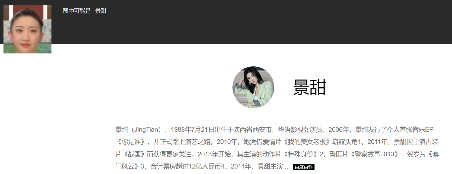 AI换脸景甜新闻主持 478MB