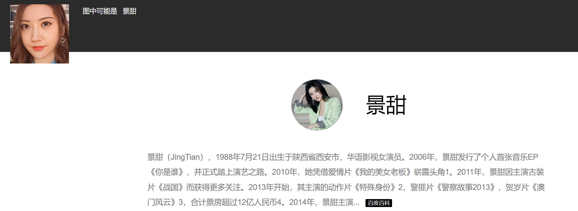 AI换脸景甜长衣高跟 602MB